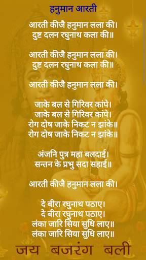 Hanuman Aarti screenshot 7