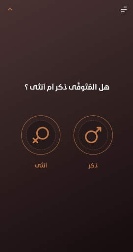 المواريث скриншот 3