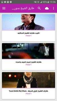 أغاني طارق الشيخ screenshot 6