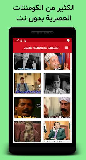 تعليقات وقفشات للفيس screenshot 1