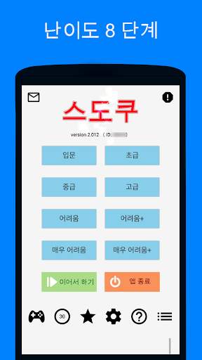 스도쿠 팰리스 screenshot 2