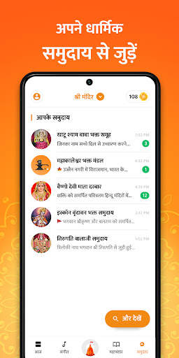 Sri Mandir - Your Own Temple screenshot 7