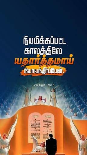 Tamil Bible Quotes screenshot 4