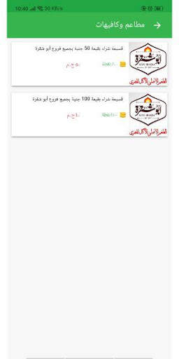 نقاط كابتن كريم 4 تصوير الشاشة
