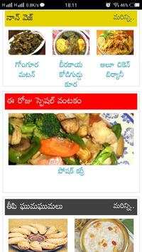 Telugu vantalu screenshot 3