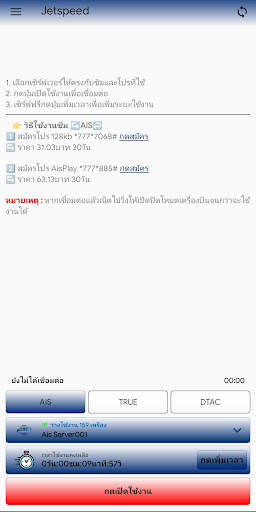 Jetspeed VPN screenshot 3