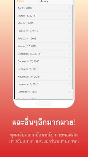 หวยไทยแห่งชาติ screenshot 4