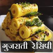 Gujarati Recipes In Hindi icon