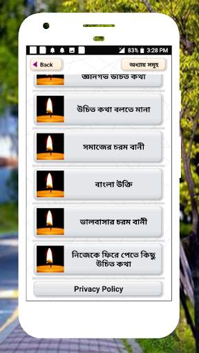 জ্ঞানের কথা উচিত কথা জ্ঞান থেকে বলা উচিৎ কথা скриншот 4
