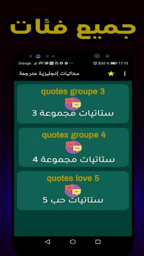 ستاتيات إنجليزية مترجمة स्क्रीनशॉट 5