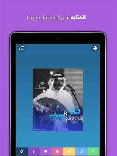 المصمم - الكتابة على الصور screenshot 9