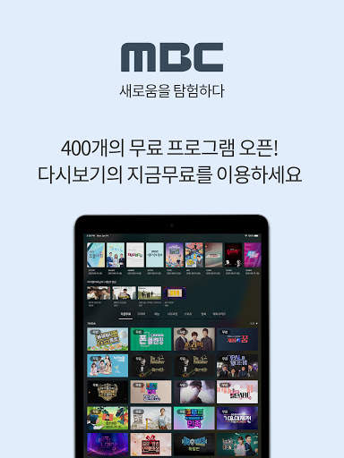 MBC screenshot 6