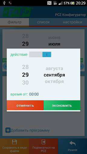 PCZ Конфигуратор F&F скриншот 11
