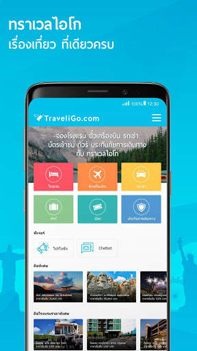 TraveliGo ตั๋วเครื่องบิน โรงแรม แพ็คเกจท่องเที่ยว screenshot 1