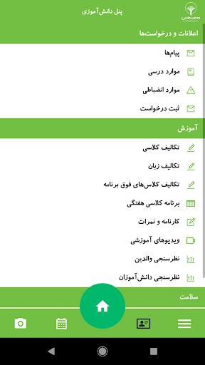 درخت دانش - اپلیکیشن والدین screenshot 3