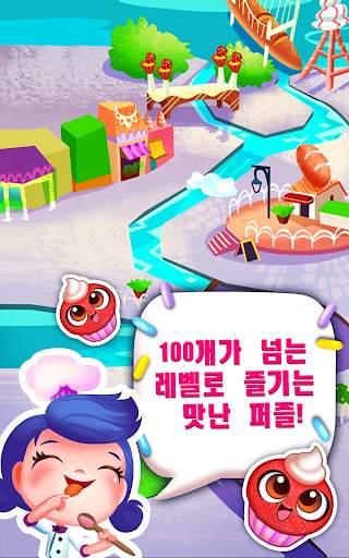 컵케이크 매니아™ screenshot 15