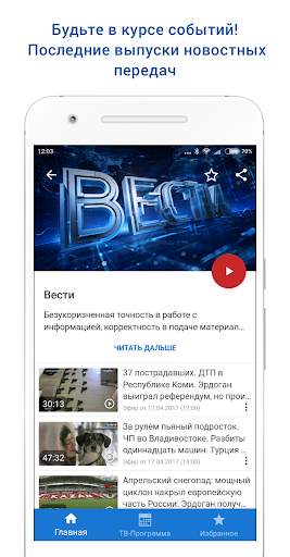 Россия 1 скриншот 3