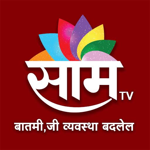 Saam TV 2.2.1