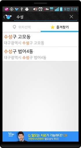 Fly GPS - 가짜 위치/위치속이기/Fake GPS screenshot 3