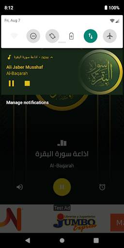 سورة البقرة 24 ساعة screenshot 4