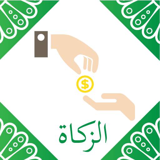 Islamic Zakat Calculator 1.1