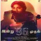 96 Tamil Full Movie 4.0