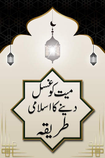 Ghusal-e-Mayyat Step by Step screenshot 1