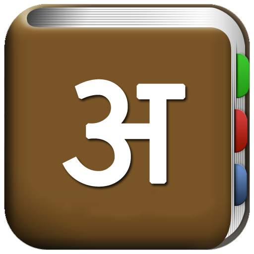 सभी हिन्दी शब्दकोश 1.6.5
