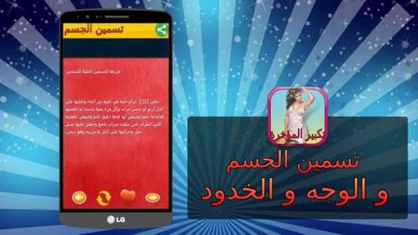 تسمين الجسم والوجه 2016 3 تصوير الشاشة