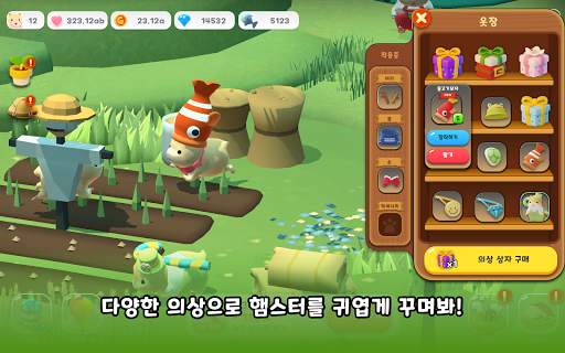 햄스터 빌리지 screenshot 10