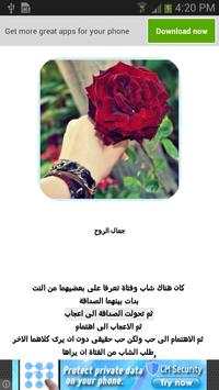 اجمل قصص حب و رومانسية screenshot 2