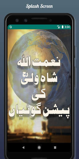 NaimatUllah Shah Wali Prediction-Complete UrduBook скриншот 1