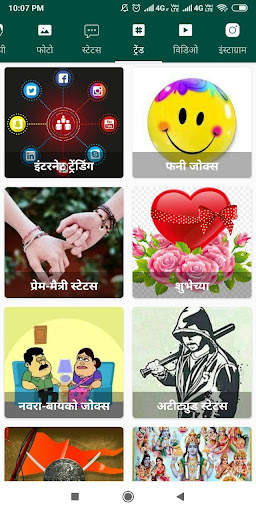 मराठी स्टेटस - DP, Jokes,Video screenshot 7