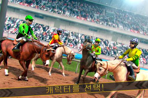 🏇 경기장 말 경주 경마 - Hippodrome screenshot 3