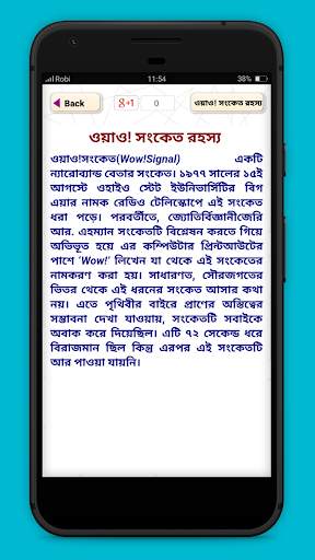 বিশ্বের অজানা তথ্য ojana rohosso screenshot 3