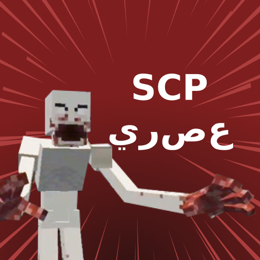 SCP Mod for Minecraft أيقونة