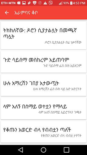 ፈገግታ Ethiopian Proverbs funny स्क्रीनशॉट 1