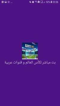 بث مباشر لكأس العالم و قنوات عربية 5 تصوير الشاشة