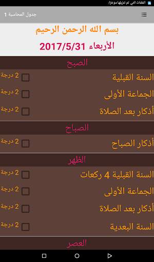 ورد الأعمال الصالحة screenshot 4