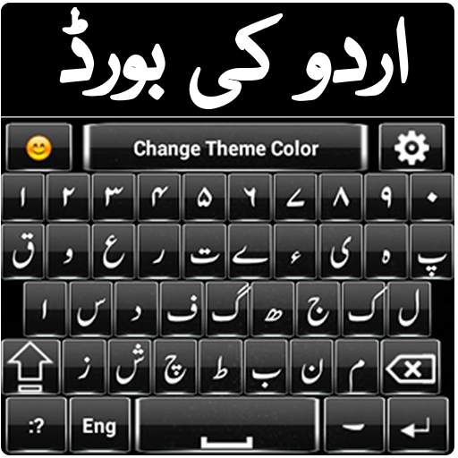 Urdu Keyboard 1.11