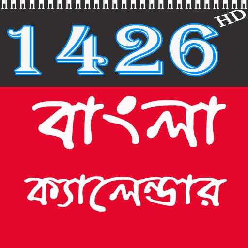 Bangli Calendar 1426 new 2.2.4