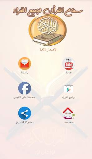 قران كريم بصوت مشاهير القراء screenshot 5