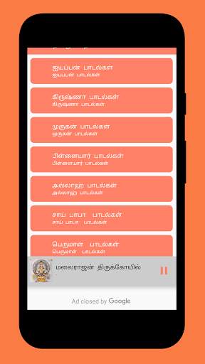 தமிழ் பக்தி பாடல்கள் - Tamil Devotional Songs screenshot 4