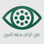 فتح و قفل الهاتف بالعين prank on 9Apps
