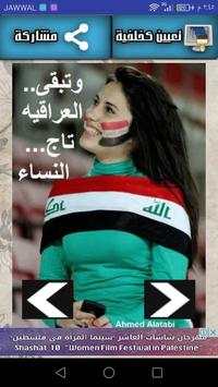 بنات عراقيات للكبار فقط 2 تصوير الشاشة