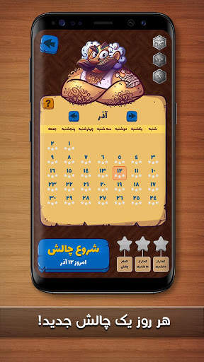 بازی فکری | کلمه سازی |جدول حدس کلمات| پازل و معما screenshot 5