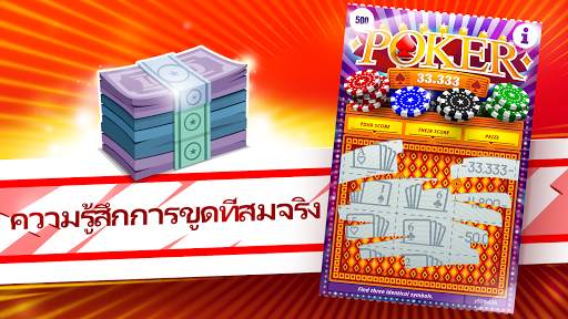 ขูดตั๋ว ซูเปอร์ลอตเตอรี่ screenshot 4