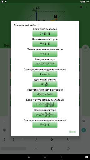 Математические Формулы скриншот 22
