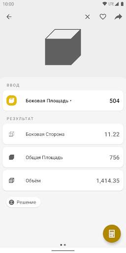 Все-В-Одном Калькулятор скриншот 6