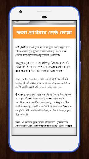 সাইয়েদুল ইস্তেগফার বাংলা অডিও ~ Sayedul estegfar скриншот 4